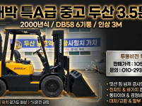 중고지게차 두산 3.5톤 힌지드 흰지드 바가지차 디젤지게차 …