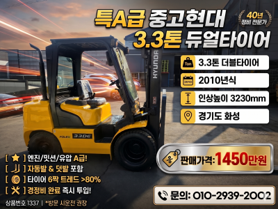 중고지게차 현대 3.3톤 더블타이어 자동발 디젤지게차 1450만…