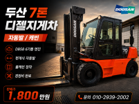 중고지게차 매매 두산 7톤 빨갱이 자동발 캐빈 디젤지게차 1…
