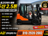 중고지게차 두산 2.5톤 2012년식 사이드쉬프트 반캐빈 디…