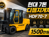 특A급 중고지게차 현대 7톤 자동발 캐빈 디젤지게차 1500…