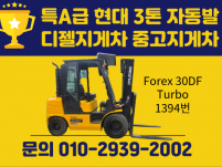 특A급 현대 3톤 자동발 디젤지게차 중고지게차 1500만원 …