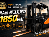 특A급 중고지게차 두산 3.3톤 사이드쉬프트 17년식 디젤지…