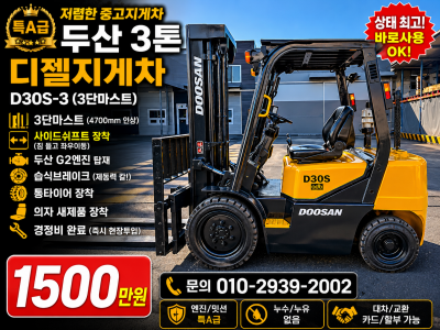 저렴한 중고지게차 두산 3톤 3단마스트 쉬프트 2006년식 디젤…