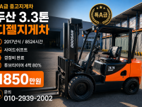 특A급 중고지게차 두산 3.3톤 사이드쉬프트 17년식 디젤지…