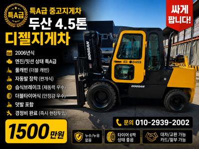 특A급 중고지게차 두산 4.5톤 더블 캐빈 자동발 2006년식 …