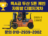 중고지게차 매매 특A급 두산 5톤 캐빈 자동발 디젤지게차 1…