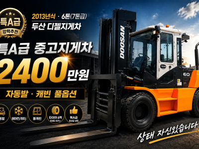 특A급 중고지게차 두산 6톤 (7톤급) 자동발 캐빈 풀옵션 디젤…