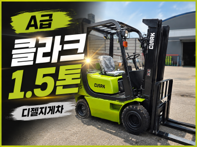 저렴한 A급 중고지게차 클라크 1.5톤 2002년식 디젤지게차
