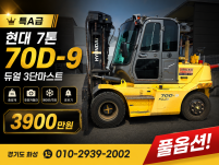 특A급 중고지게차 현대 7톤 3단마스트 2016년식 풀옵션 …