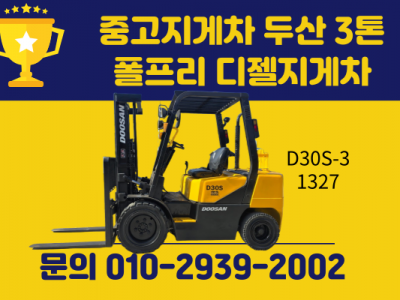 저렴한 중고지게차 두산 3톤 폴프리 디젤지게차 1100만원