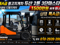 특A급 중고지게차 두산 2톤 3단마스타 15년식 디젤지게차