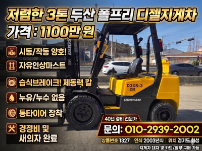 바른중고지게차] 두산 3톤 폴프리 디젤지게차