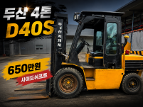 도매가 중고지게차 매매 두산 4톤 사이드쉬프트 디젤지게차 6…