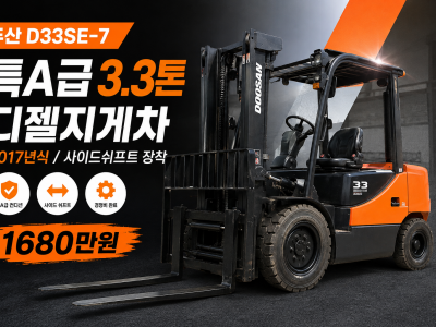특A급 중고지게차 두산 3.3톤 사이드쉬프트 17년식 디젤지게차…