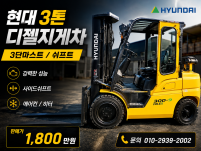 특A급 현대 3톤 3단마스트 2016년식 쉬프트 반캐빈 18…