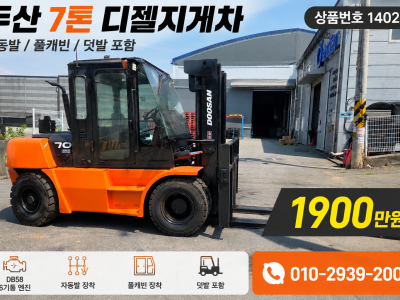 중고지게차 매매 두산 7톤 빨갱이 자동발 캐빈 디젤지게차 190…