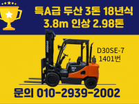 특A급 두산 3톤 18년식 3.8m 인상 디젤지게차 중고지게…