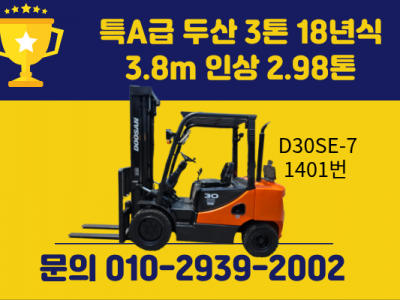 특A급 두산 3톤 18년식 3.8m 인상 디젤지게차 중고지게차 …