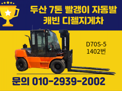 중고지게차 매매 두산 7톤 빨갱이 자동발 캐빈 디젤지게차 190…