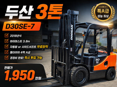 특A급 두산 3톤 18년식 3.8m 인상 디젤지게차 중고지게차 …