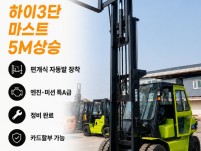 삼성클락 5톤 3단마스트