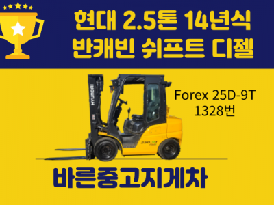 현대 2.5톤 14년식 반캐빈 쉬프트 디젤지게차 중고지게차