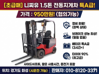 니찌유 1.5톤(1.4) 사이드쉬프트 신차급 20년식 배터리…