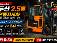 중고지게차 두산 2.5톤  캐빈 자동발 카운터 좌식 배터리 …