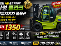 저렴한 7톤 중고지게차 삼성 클라크 자동발 캐빈 디젤지게차 …