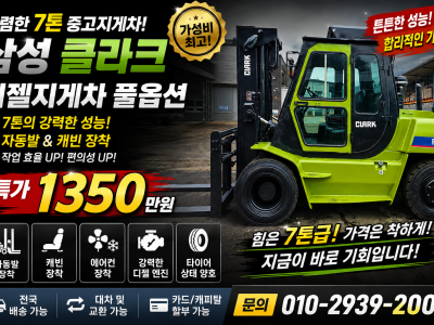 저렴한 7톤 중고지게차 삼성 클라크 자동발 캐빈 디젤지게차 13…
