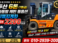 A급 중고지게차 두산 6톤 (7톤급) 자동발 캐빈 풀옵션 디…