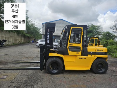 [중고지게차] 두산 D60S 6톤 디젤지게차(자동발, 덧발) 판…